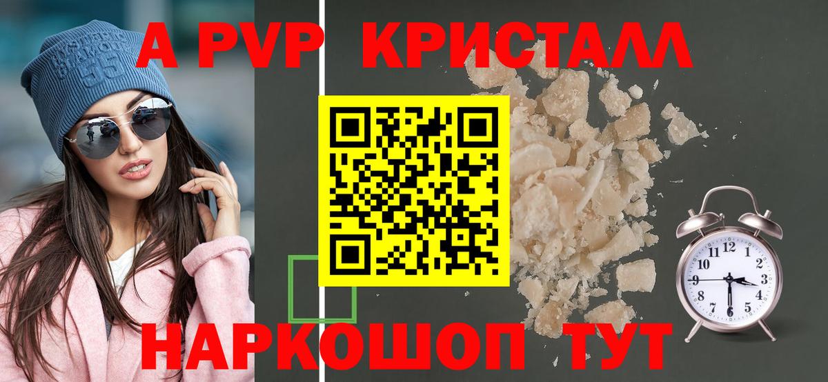Красногорск  А ПВП Crystall  Alfa_PVP мука  А ПВП СК КРИС  наркота  Вход с VPN 