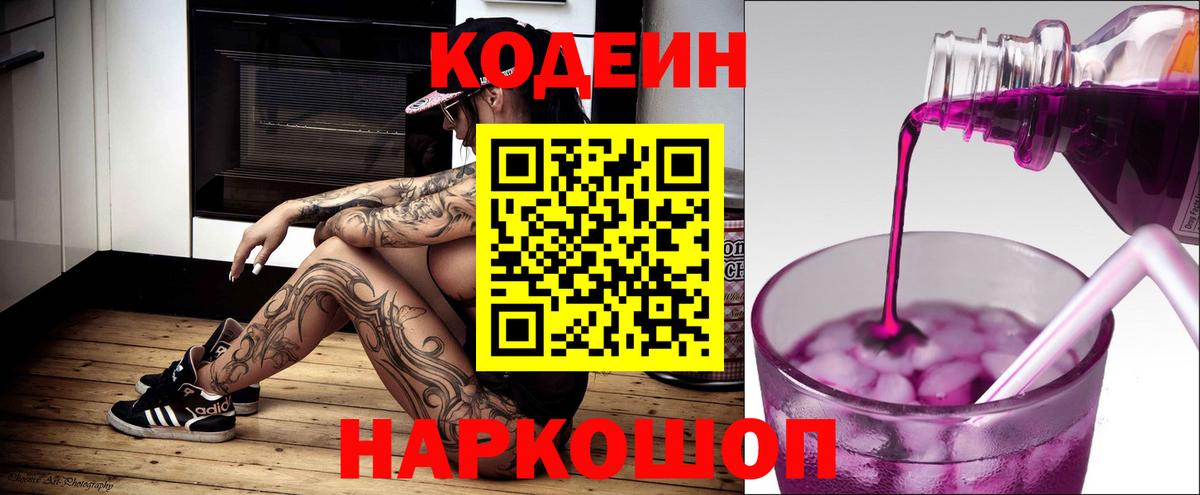 Кодеин напиток Lean (лин)  Вход с VPN  Кодеиновый сироп Lean напиток Lean (лин)  Красногорск 