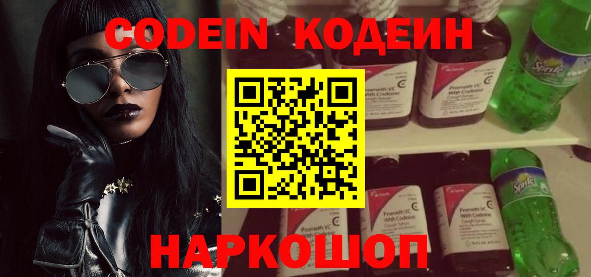 Кодеиновый сироп Lean Purple Drank Красногорск