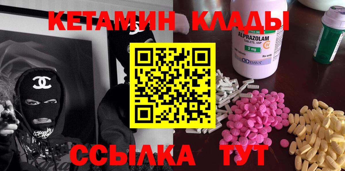 Красногорск  КЕТАМИН VHQ  Вход с VPN  КЕТАМИН ketamine 