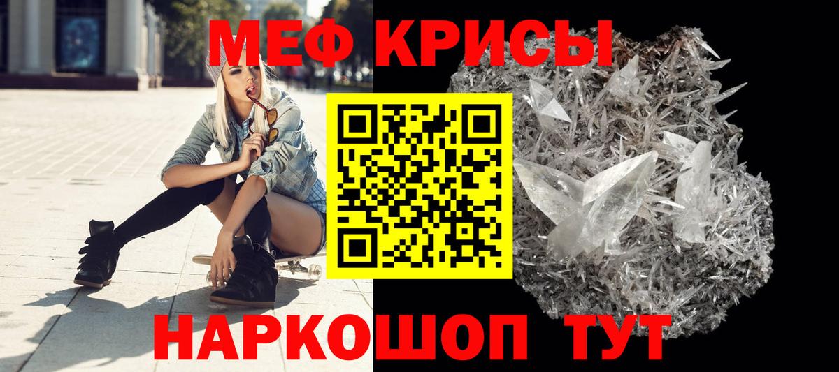 МЕФ кристаллы Красногорск