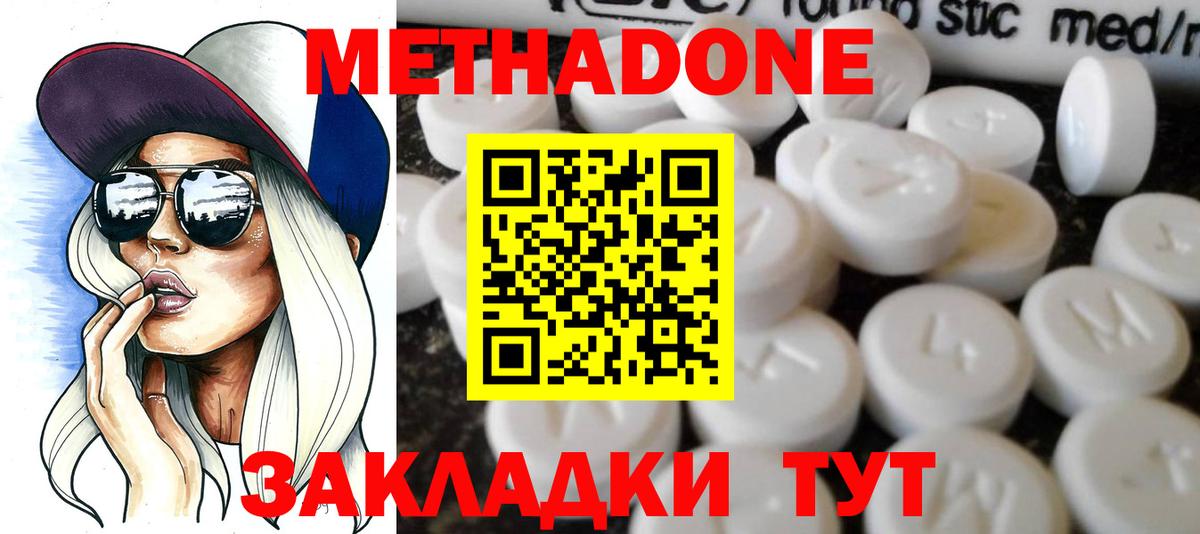Метадон VHQ  Вход с VPN  Красногорск 