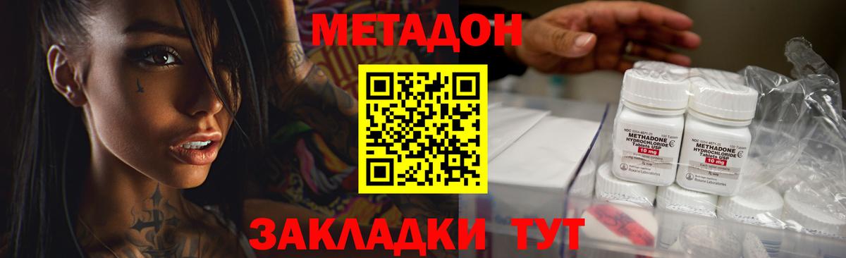Метадон мёд Красногорск