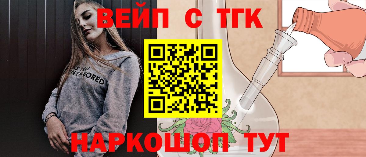 ТГК вейп  Вход с VPN  Дистиллят ТГК вейп с тгк  купить  сайты  OMG онион  Красногорск 